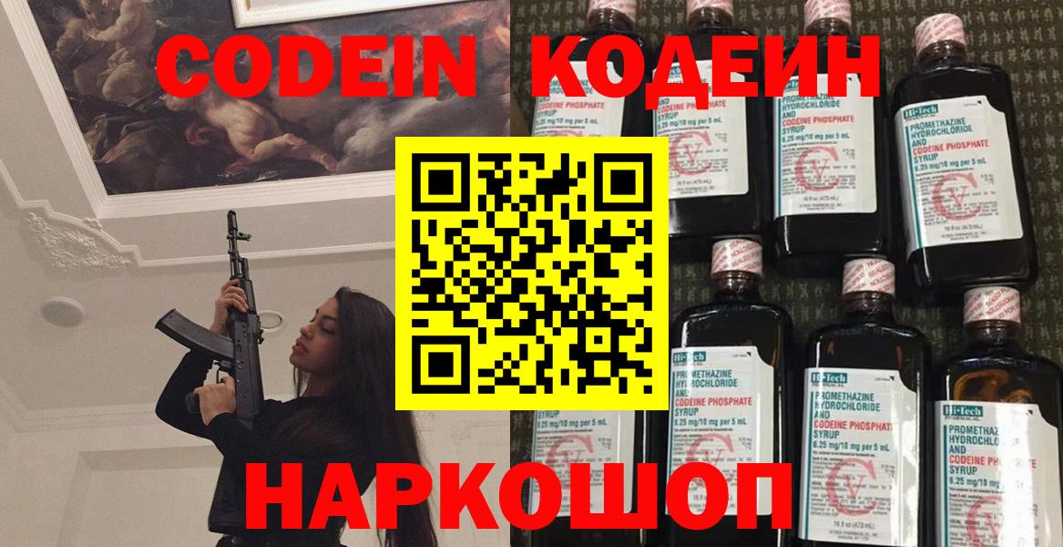 Кодеиновый сироп Lean напиток Lean (лин) Киржач