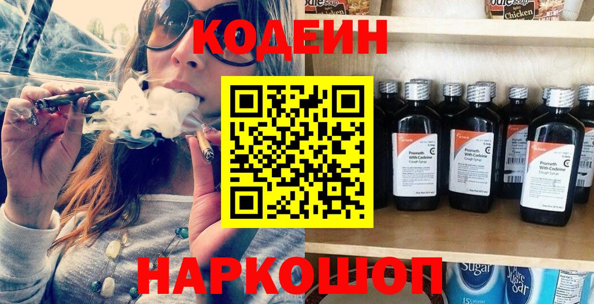 Киржач  Кодеиновый сироп Lean Purple Drank  Codein напиток Lean (лин)  Вход с VPN 