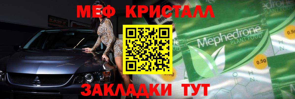 Мефедрон кристаллы Киржач